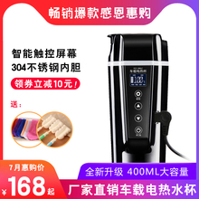 铂固车载电热水杯智能控温加热烧水壶100度保温冲奶两用12V24V