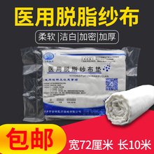 10米医用脱脂纯棉大纱布块大卷一次性消毒无菌非灭菌宽72伤口敷料