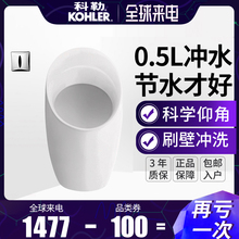 科勒小便斗 挂墙式小便器小便池家用陶瓷18645T 自动感应器8791T