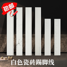 白色地脚线瓷砖黑色踢脚线瓷砖全瓷墙脚线釉面走边线100X800地线