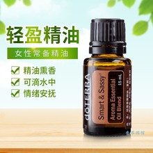 doTERRA多特瑞正品 轻盈复方精油15ml女性用油