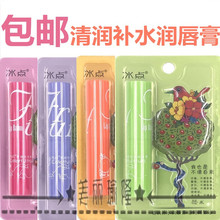 包邮冰点清润补水唇膏补水润泽防干裂脱皮滋润保湿修护无色润唇膏