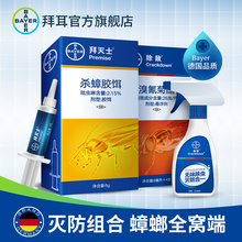 蟑螂药一窝端家用全窝端杀蟑螂 德国拜耳拜灭士5g除敌杀虫喷雾套装