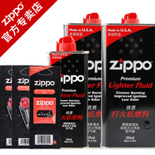 zippo打火机油正版zppo煤油配件火石棉芯原装 芝宝火机油燃料 正品