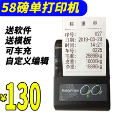 磅单随意打自定义编辑过榜单地磅单补录称重单便携小票蓝牙打印机