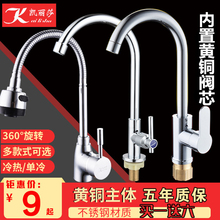 厨房冷热水龙头全铜单冷洗菜盆不锈钢水槽洗脸面盆旋转水龙头家用
