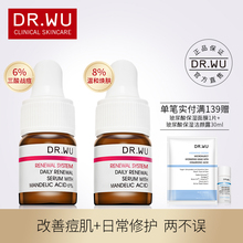 8%5ml两瓶组合DR.WU达尔肤 杏仁酸温和焕肤精华液6%