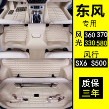 360 580 370 东风风光330S S560风行s500SX6七7座全包围汽车脚垫