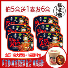 包邮 四川杨家酱懒人速食方便火锅重庆杨家将网红即食小火锅2荤2素