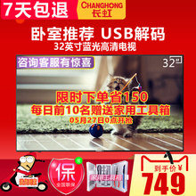 长虹 Changhong 32英寸USB平板高清LED液晶电视机特价 32M1 彩电42