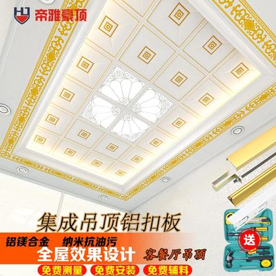 集成吊顶铝扣板全套哪里便宜