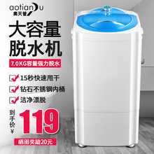 奥天普迷你脱水甩干机家用小型单甩大容量宿舍婴儿单脱水甩干桶