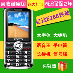 ECETD亿达E288C悦动中老年手机老人移动联通报名字OZZO/奥卓Z012