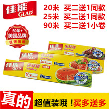 佳能优质食品保鲜膜 厨房用品带切割器 30厘米x90米20米大卷 盒装