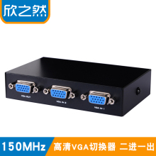 VGA切换器2进1出二进一出 欣之然 高清1080p两台电脑共用一台显示器视频转换器两口共享台式主机笔记本投影仪