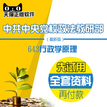 2019年中共中央党校政法教研部643行政学原理考研全套资料辅导
