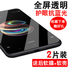 5plus红米6pro红米5全屏5a手机膜pro高配版抗蓝光玻璃膜 小米红米note5a钢化膜note5