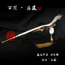 剑网三武器周边模型橙武长歌门藏剑万花五毒天策纯阳七秀苍云霸刀