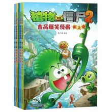 【新华书店直发】植物大战僵尸2吉品爆笑漫画(第3辑共5册) 中国少儿 编者:笑江南
