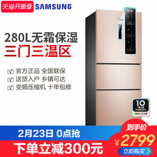 Samsung RB27KCFJ0FE 三星 SC家用三门冰箱风冷无霜冰箱变频节能