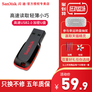 闪迪u盘64g高速迷你优盘64g轻薄车载加密u盘64g酷刃闪存盘cz50系统u盘64g磨砂盘体精致小巧365天只换不修
