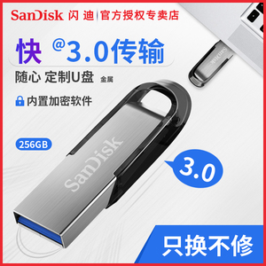 闪迪u盘256g高速USB3.0优盘CZ73金属U盘商务加密u盘256g五年换新