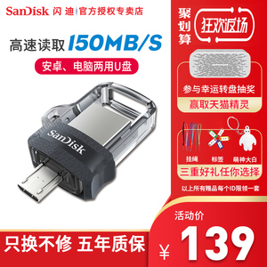闪迪otg手机u盘128g高速usb3.0安卓otg优盘双接口手机两用u盘128g