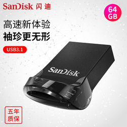 闪迪u盘64g高速usb3.1接口车载优盘64g迷你创意cz430加密U盘64g