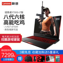 Lenovo i7独显六核15.6英寸八代手提电脑轻薄便携学生笔记本官方正品 联想拯救者y7000吃鸡游戏本 电脑游戏本