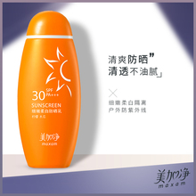美加净防晒霜女细嫩柔白隔离防晒乳SPF30学生男秋夏户外防紫外线