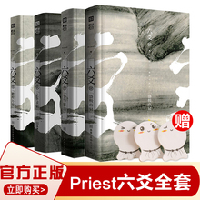 4肆盛极而衰 青春文学书籍畅销书排行榜 默读镇魂有匪大哥六爻网络高人气作家作者Priest新全新古风悬疑纯爱程潜严争鸣 六爻1 正版