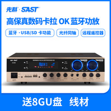 SAST AV208 先科 定压定阻功放机家用吸顶喇叭专业大功率蓝牙功放