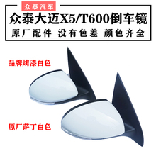 众泰大迈X5后视镜T600倒车镜反光镜总成带漆众泰原装 汽车配件 促销
