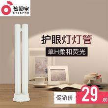 荧光灯管单H型方形四针两排13W护眼台灯灯管色温5000K 孩视宝原装