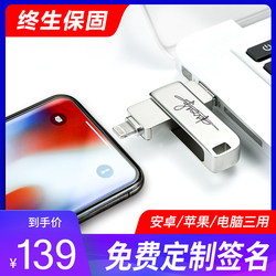 正版苹果u盘64g手机电脑两用usb3.0车载全金属高速定制刻字迷你移动优盘安卓双头iphone/ipad外接内存扩容器