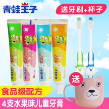 12岁宝宝幼儿牙膏不含氟 4支青蛙王子儿童牙膏牙刷水果味3