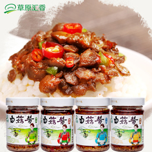 草原汇香蘑菇酱香辣拌饭下饭拌面酱内蒙古特产调味酱210g*4瓶