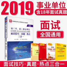 真题 无领导山西省山东江西重庆江苏安徽广东内蒙古浙江福建河北ABCDE 热点 华图事业单位结构化面试2019年技巧 事业单位面试用书