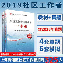 历年真题预测卷2本 广东省上海江西浙江河北安徽山西吉林内蒙古云南山东四川江苏陕西 华图2019全国通用社区工作者考试教材一本通