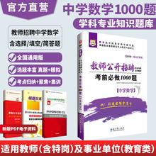 华图教师招聘考试用书2019中学数学1000题库学科专业知识四川山东安徽云南广西河南福建河北湖北江西青海山西特岗教师编制考试用书