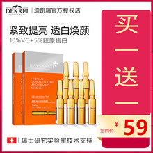 迪凯瑞正品VC七天安瓶精华液面部新娘定妆原液维C7天小安瓶补水