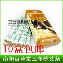 百草堂三年精选艾条7.5元百草堂五年10元艾灸器温灸器用正品特价