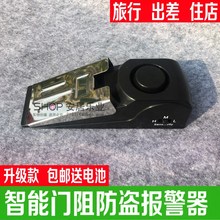 家用智能门阻门塞门挡防盗报警器旅馆门缝店铺防盗器女性旅行产品