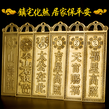 挂件福星高照挂件山海镇铜牌 山海镇化煞泰山石敢当挂件天官赐福