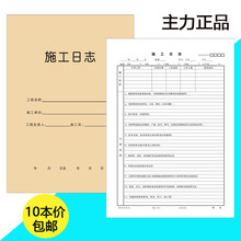 施工日记本单位记录本建筑工程企业日志 主力A4施工日志本900 包邮