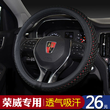 方向盘套荣威RX5 RX3 i6 Ei5 360 350 550 950冰丝四季把套通用