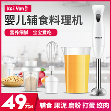 凯云KY 602手持料理棒宝宝料理机婴儿辅食机搅拌机果汁豆浆绞肉机