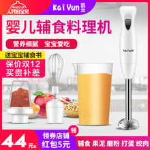 602手持料理棒宝宝料理机婴儿辅食机搅拌机果汁豆浆绞肉机 凯云KY