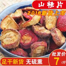 包邮 深山无硫发250g非500g散装 新货山楂干山楂片泡茶山渣新鲜袋装