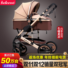 belecoo贝丽可高景观婴儿推车可坐躺折叠双向四轮减震宝宝手推车